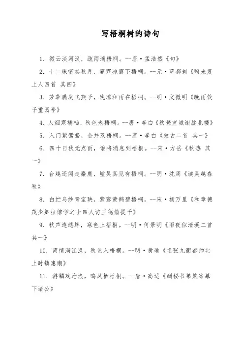 写梧桐树的诗句