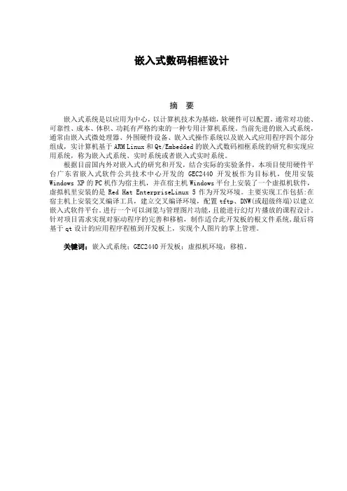 嵌入式数码相框控制系统设计