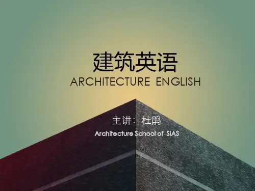 建筑英语课件-5