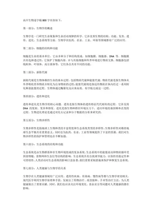 高中生物逐字稿