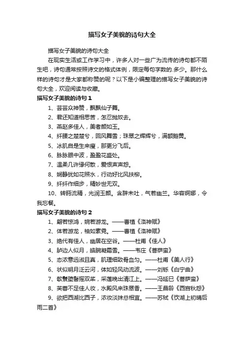 描写女子美貌的诗句大全