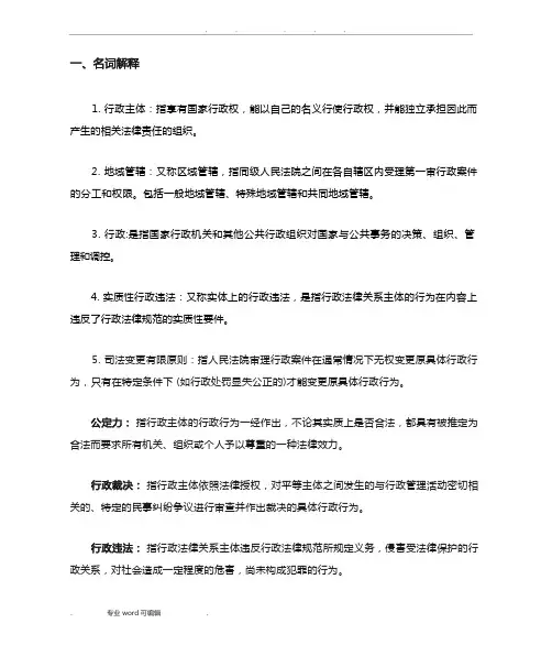 行政法学自考复习资料全
