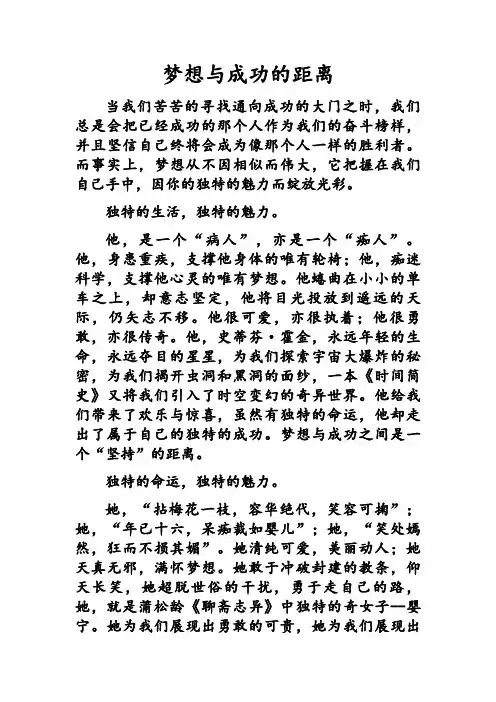 梦想与成功的距离