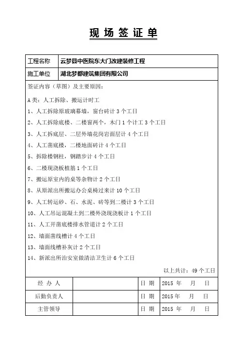 现 场 签 证 单