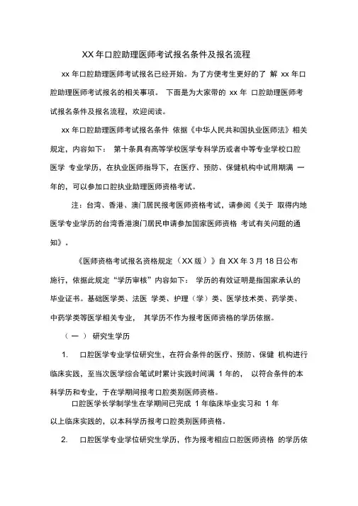 2020年年口腔助理医师考试报名条件及报名流程