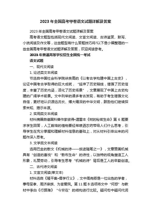 2023年全国高考甲卷语文试题详解及答案