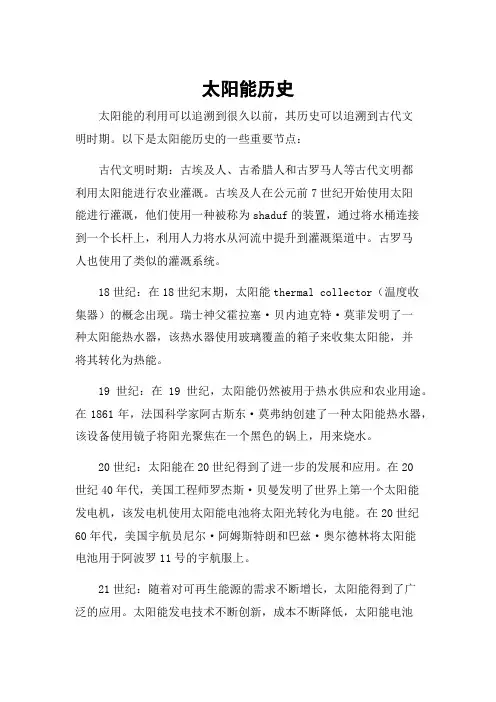太阳能历史
