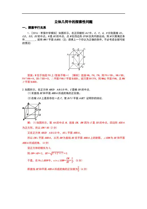 立体几何中地探索性问题