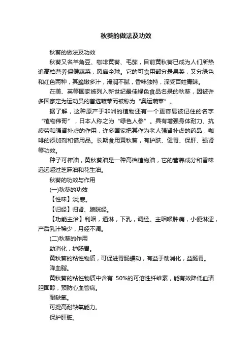 秋葵的做法及功效