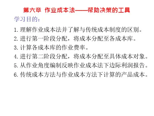 管理会计--作业成本法 