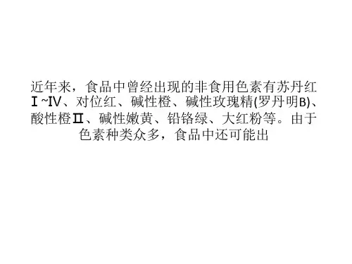 HJFNS：食品中合成色素快速检测方法有哪些？