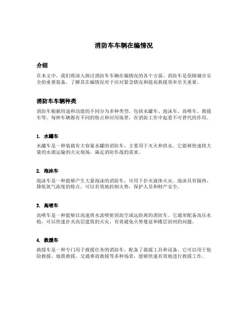 消防车车辆在编情况