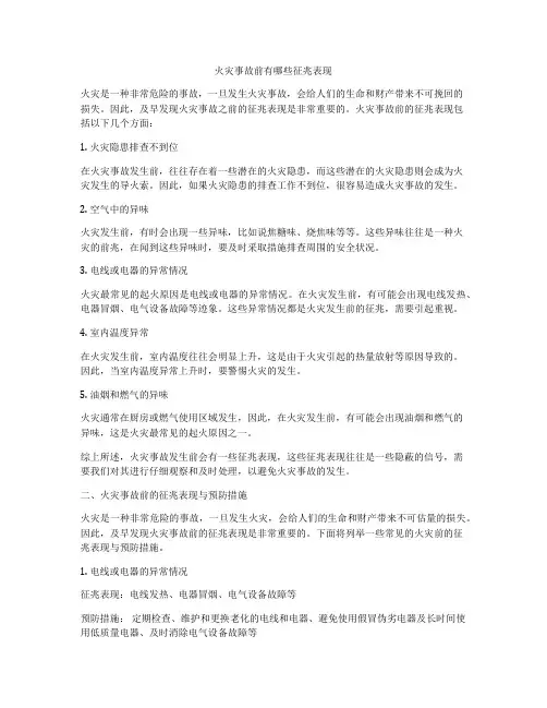 火灾事故前有哪些征兆表现