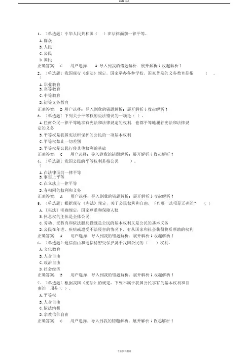 法宣在线试题答案(宪法部分)