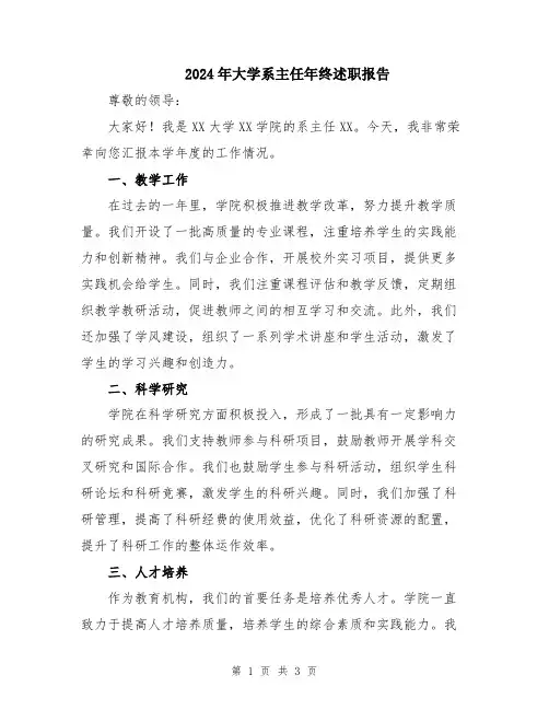 2024年大学系主任年终述职报告