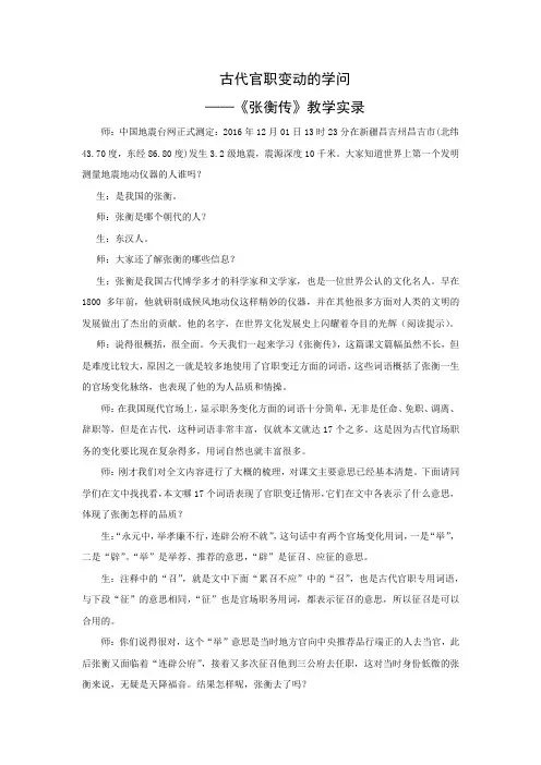 古代官职变动的学问——《张衡传》教学实录