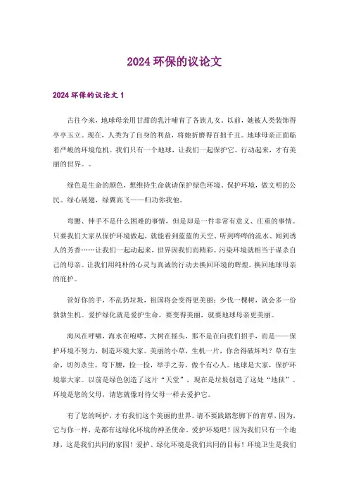 2024年环保的议论文_3