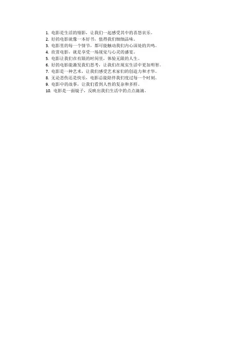 适合看电影的短句