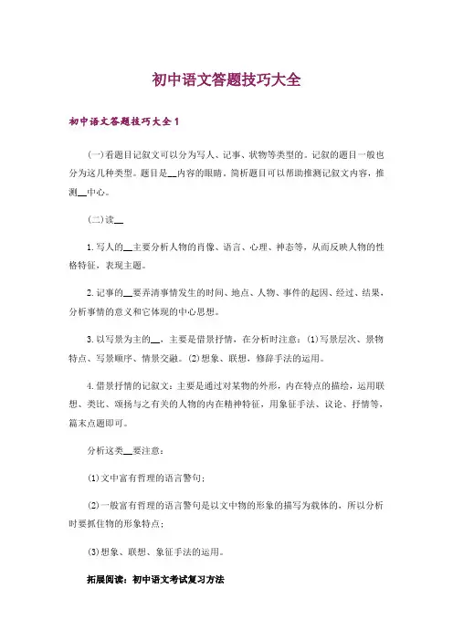 初中语文答题技巧大全