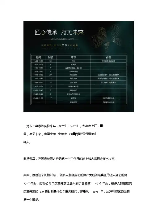 【地产营销策划】-2018金茂2.0发布会现场完整版