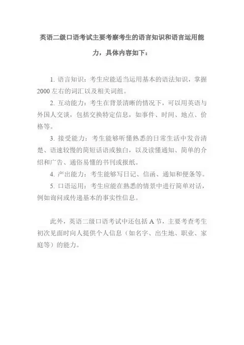 英语二级口语考试内容