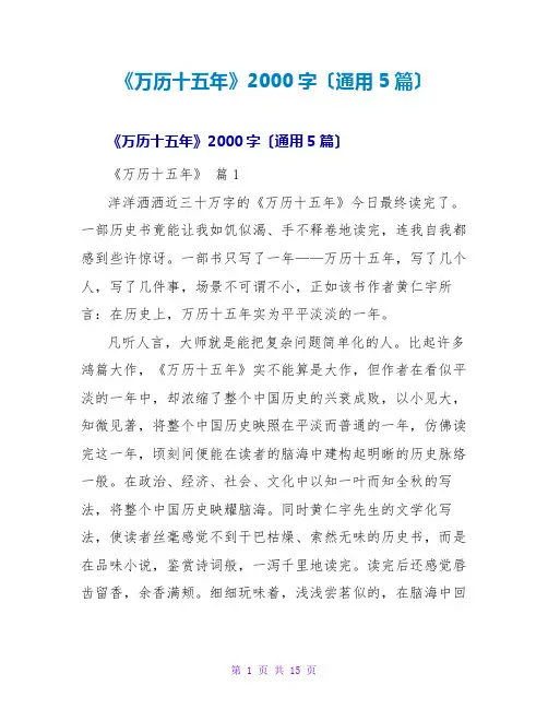 《万历十五年》读后感2000字(通用5篇)