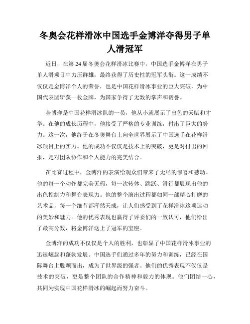 冬奥会花样滑冰中国选手金博洋夺得男子单人滑冠军
