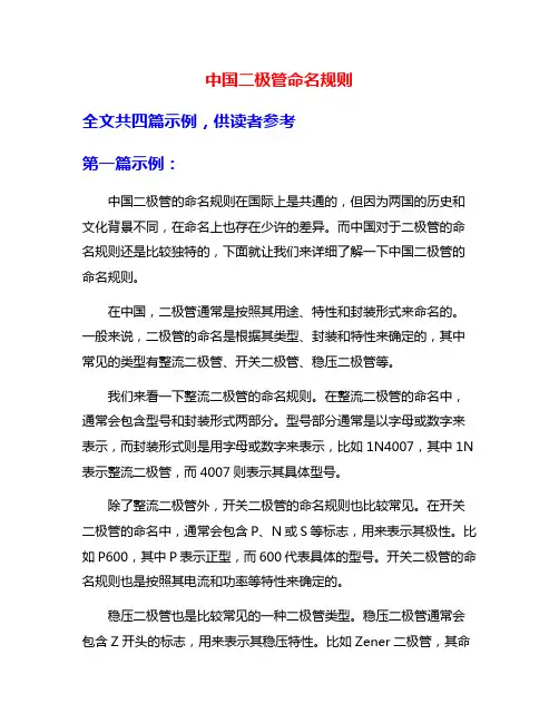 中国二极管命名规则