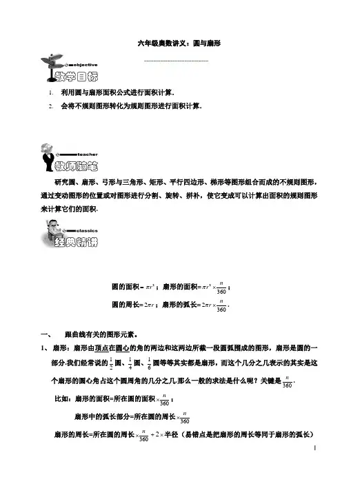 六年级奥数讲义：圆与扇形