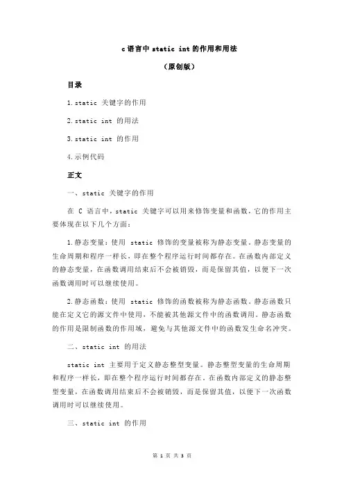 c语言中static int的作用和用法