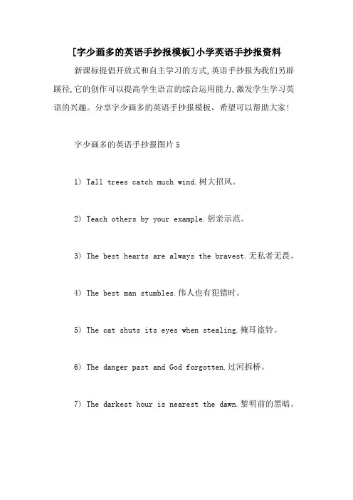 [字少画多的英语手抄报模板]小学英语手抄报资料