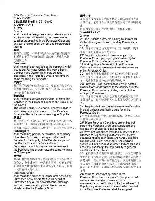 外贸采购普通条款中英文对照(二)