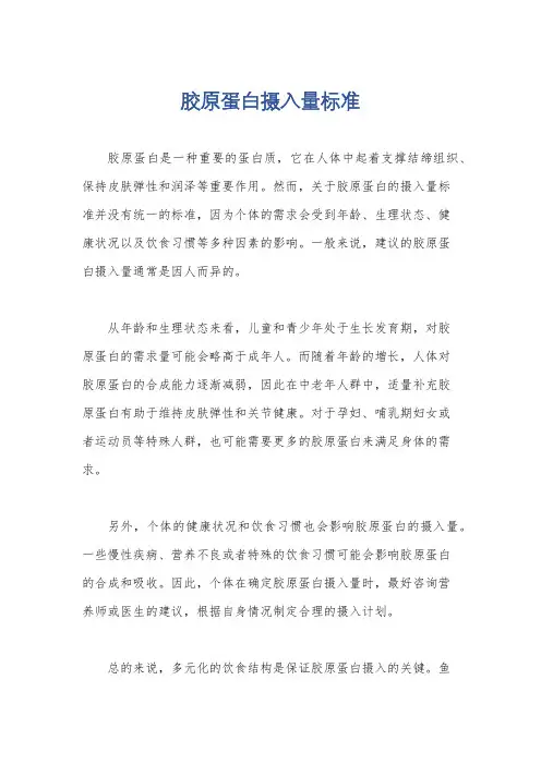 胶原蛋白摄入量标准