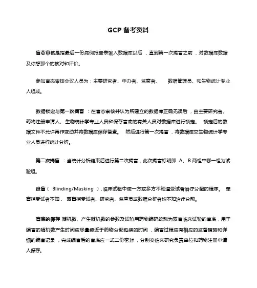 GCP备考资料