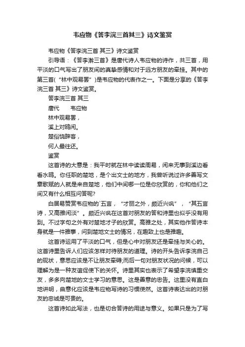 韦应物《答李浣三首其三》诗文鉴赏