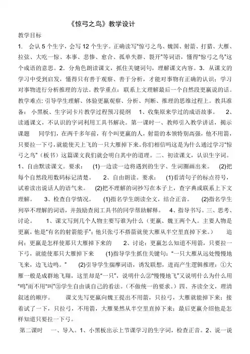 三年级语文教案 10.《惊弓之鸟》(全国一等奖)