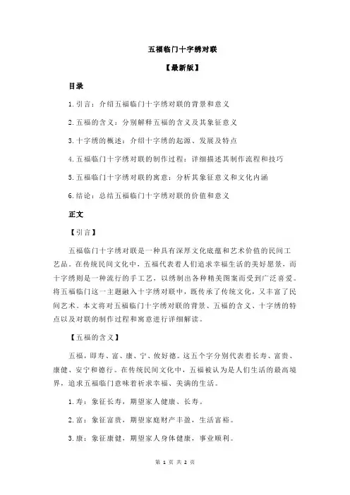 五福临门十字绣对联