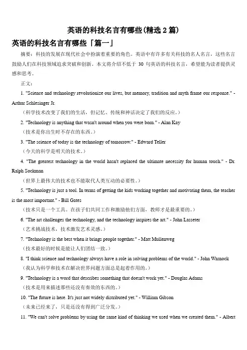 英语的科技名言有哪些(精选2篇)
