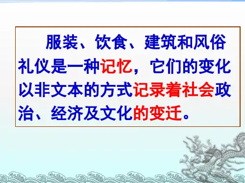 第19课 民国初年的社会与政局