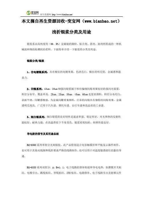 浅析银浆分类及用途