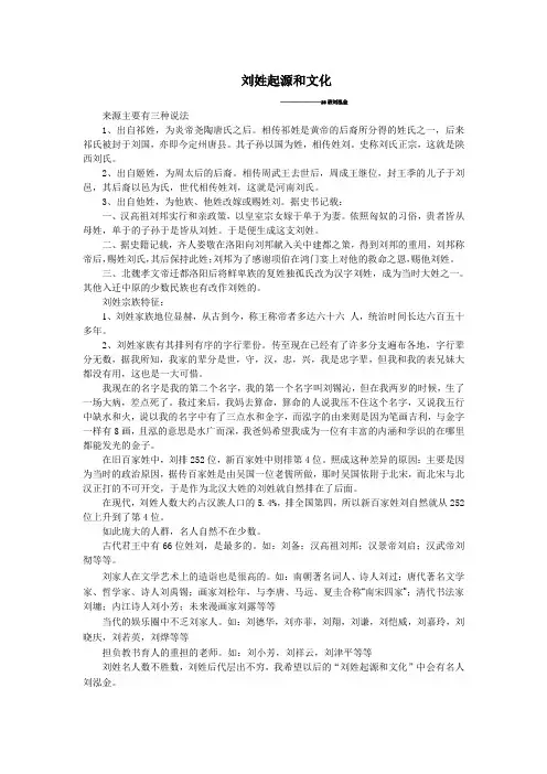 刘姓起源和文化