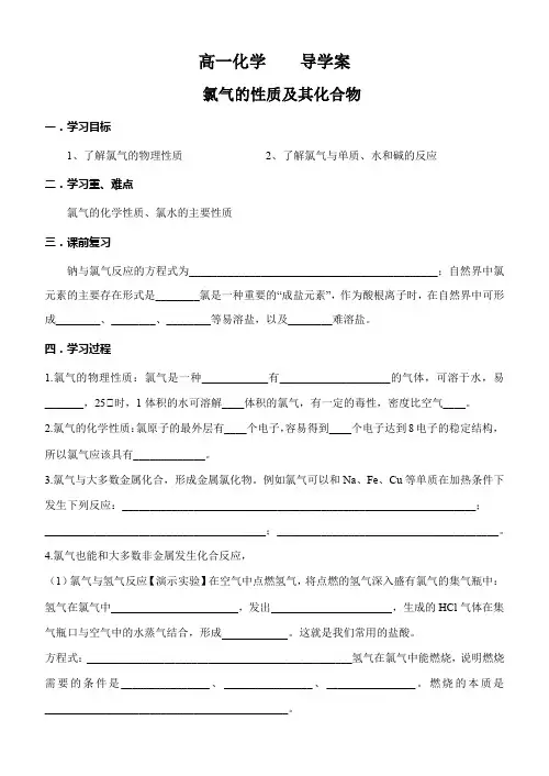 2.2氯气的性质及其化合物导学案高一上学期化学人教版