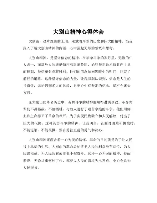 大别山精神心得体会