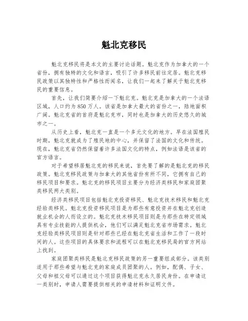 魁北克移民