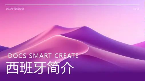 西班牙简介