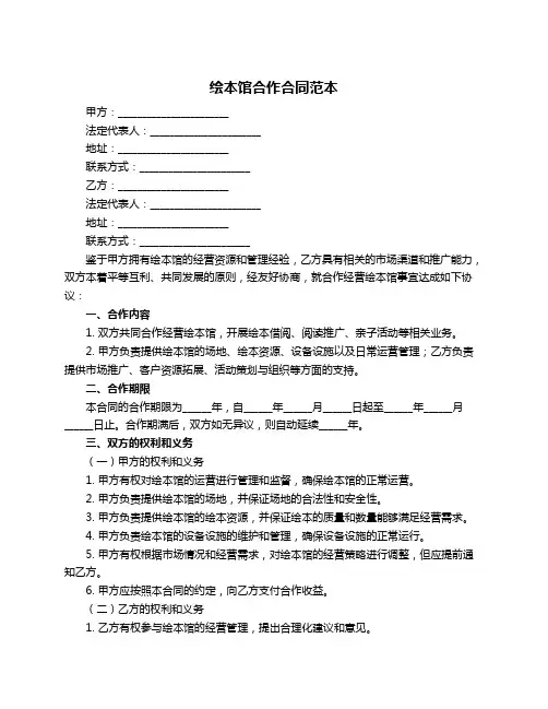 绘本馆合作合同范本
