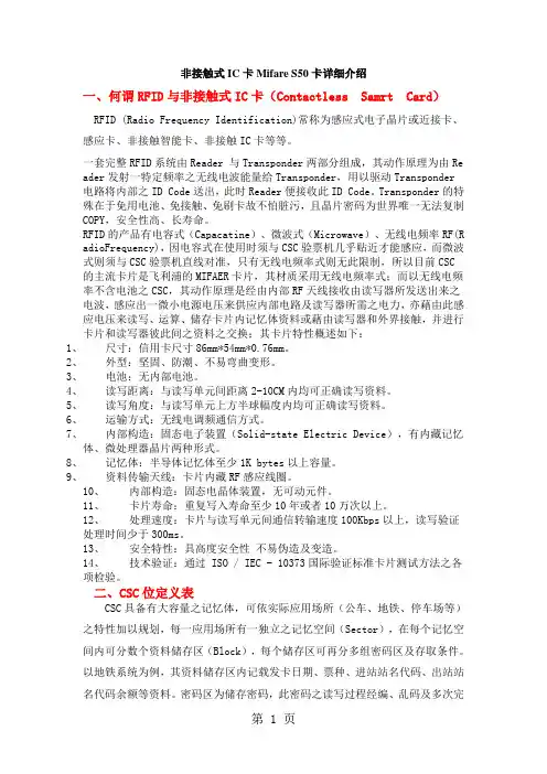 非接触式IC卡MifareS50卡详细介绍精品文档6页