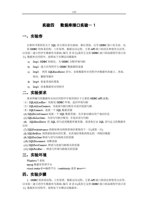 北邮大三下第4次大数据库实验报告材料--mysql