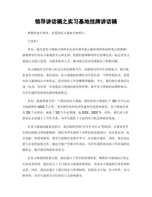 领导讲话稿之实习基地挂牌讲话稿