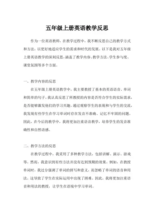 五年级上册英语教学反思